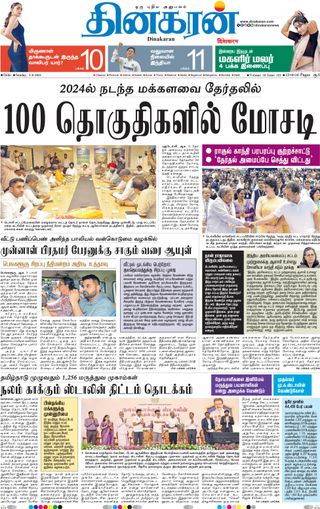 Dinakaran Delhi