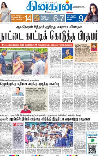 Dinakaran Delhi