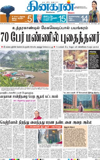 Dinakaran Delhi