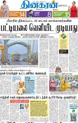 Dinakaran Delhi
