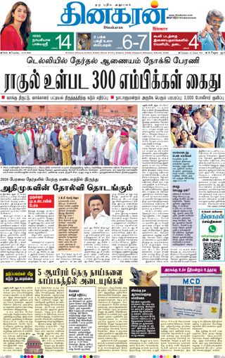 Dinakaran Delhi