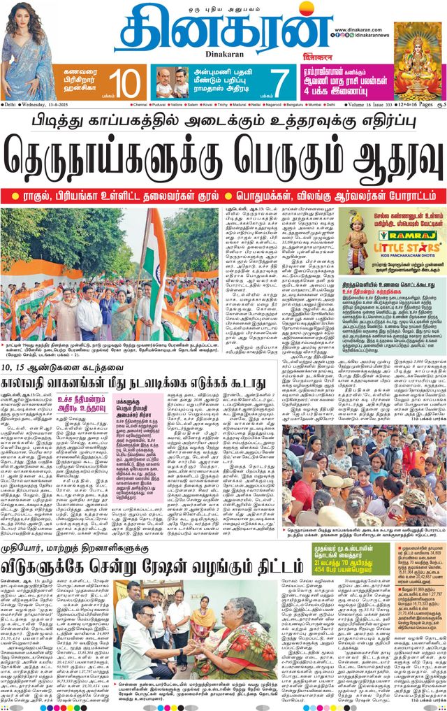 Dinakaran Delhi
