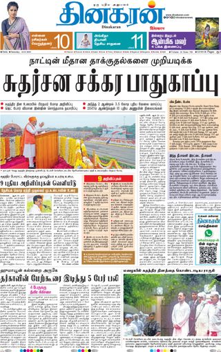 Dinakaran Delhi
