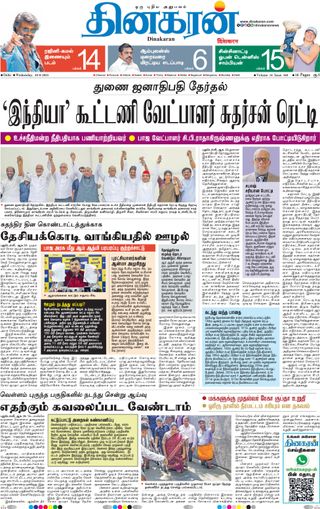 Dinakaran Delhi