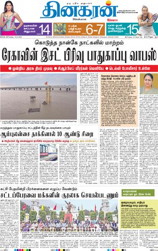 Dinakaran Delhi