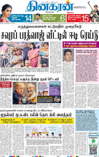 Dinakaran Delhi