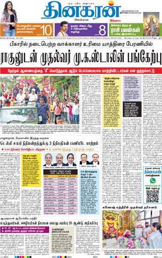 Dinakaran Delhi