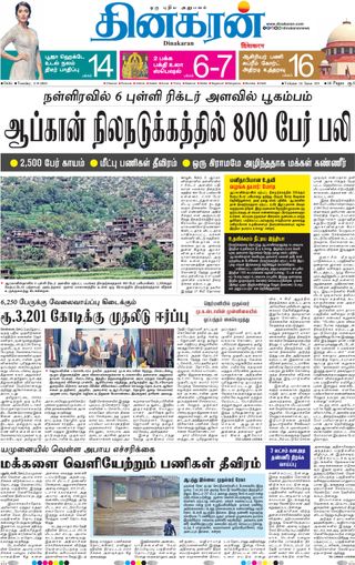 Dinakaran Delhi