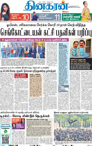 Dinakaran Delhi