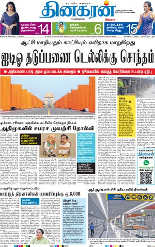 Dinakaran Delhi