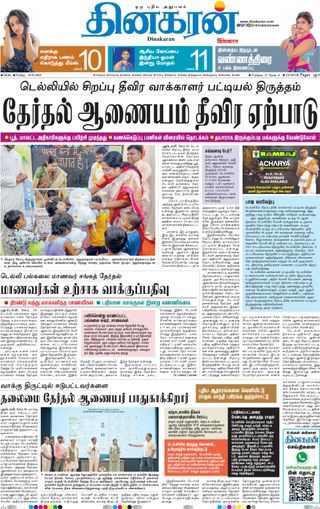 Dinakaran Delhi