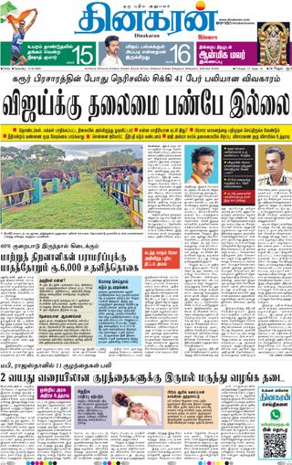 Dinakaran Delhi