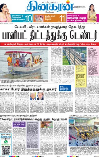 Dinakaran Delhi