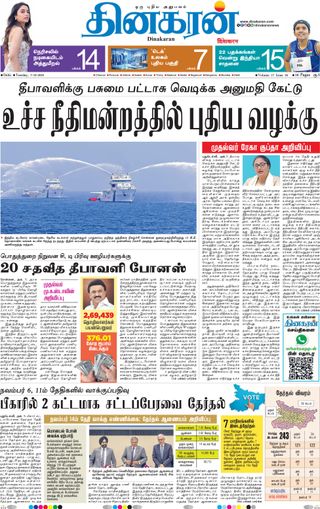 Dinakaran Delhi