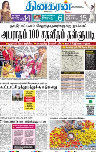 Dinakaran Delhi