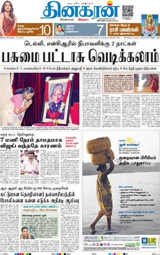 Dinakaran Delhi