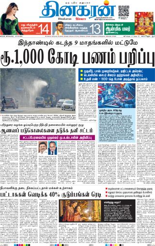 Dinakaran Delhi