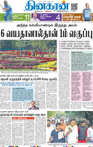 Dinakaran Delhi