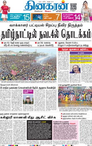 Dinakaran Delhi