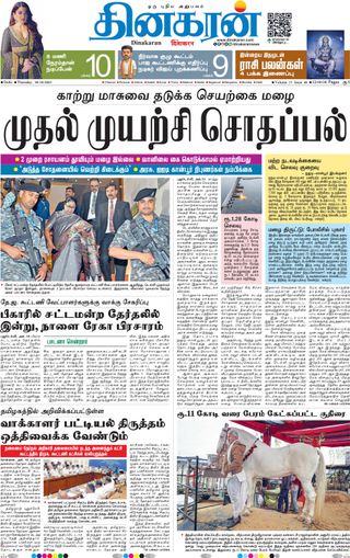 Dinakaran Delhi