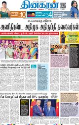 Dinakaran Delhi Dinakaran Delhi