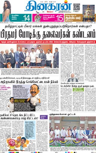 Dinakaran Delhi