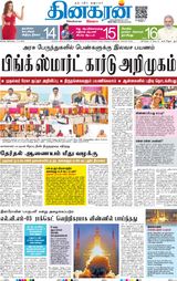 Dinakaran Delhi