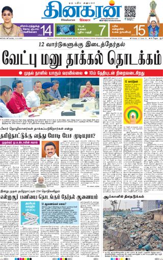 Dinakaran Delhi
