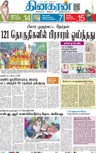 Dinakaran Delhi