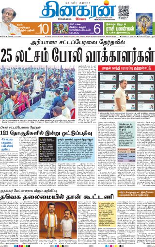 Dinakaran Delhi