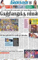 Dinakaran Delhi