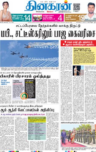 Dinakaran Delhi