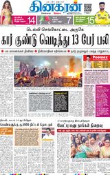 Dinakaran Delhi