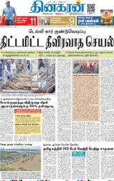 Dinakaran Delhi