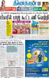 Dinakaran Delhi