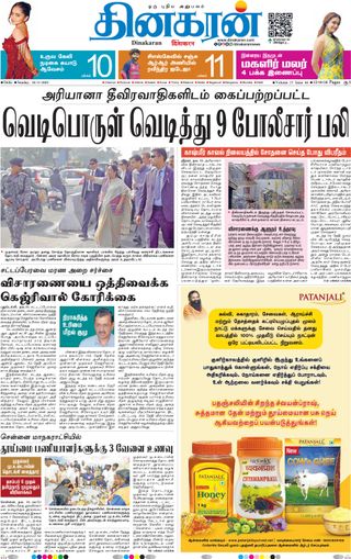 Dinakaran Delhi