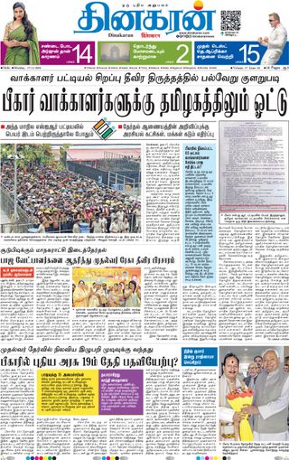 Dinakaran Delhi