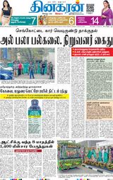 Dinakaran Delhi