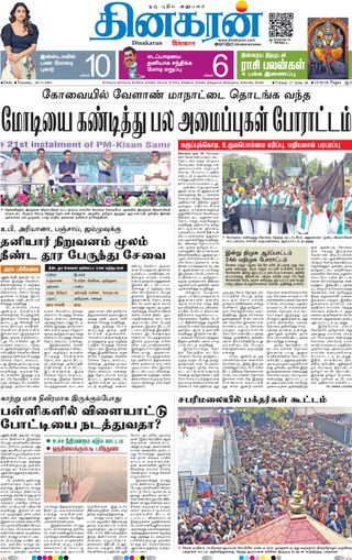 Dinakaran Delhi