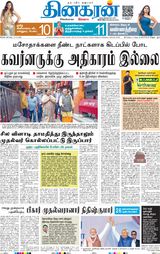 Dinakaran Delhi