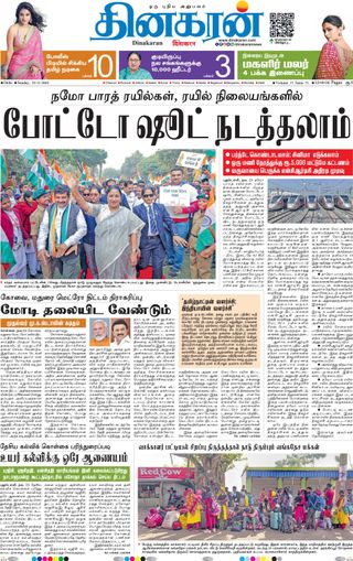Dinakaran Delhi