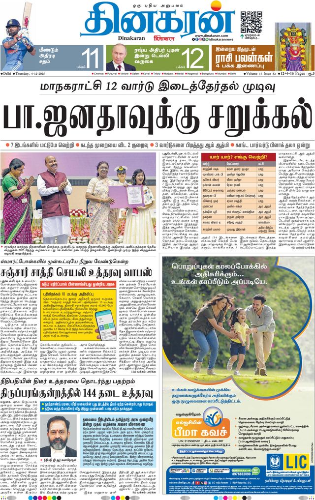 Dinakaran Delhi