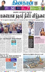 Dinakaran Delhi