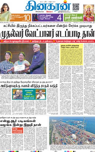 Dinakaran Delhi