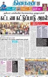Dinakaran Delhi