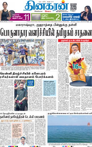Dinakaran Delhi