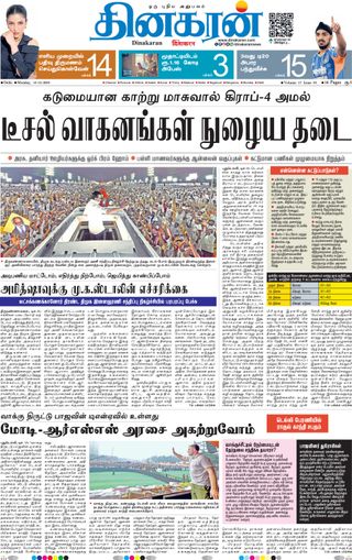 Dinakaran Delhi