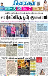 Dinakaran Delhi