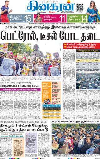 Dinakaran Delhi