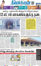 Dinakaran Delhi